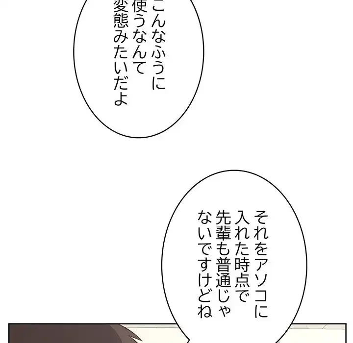 このブラック会社は今から俺のものです 第28話 - 32