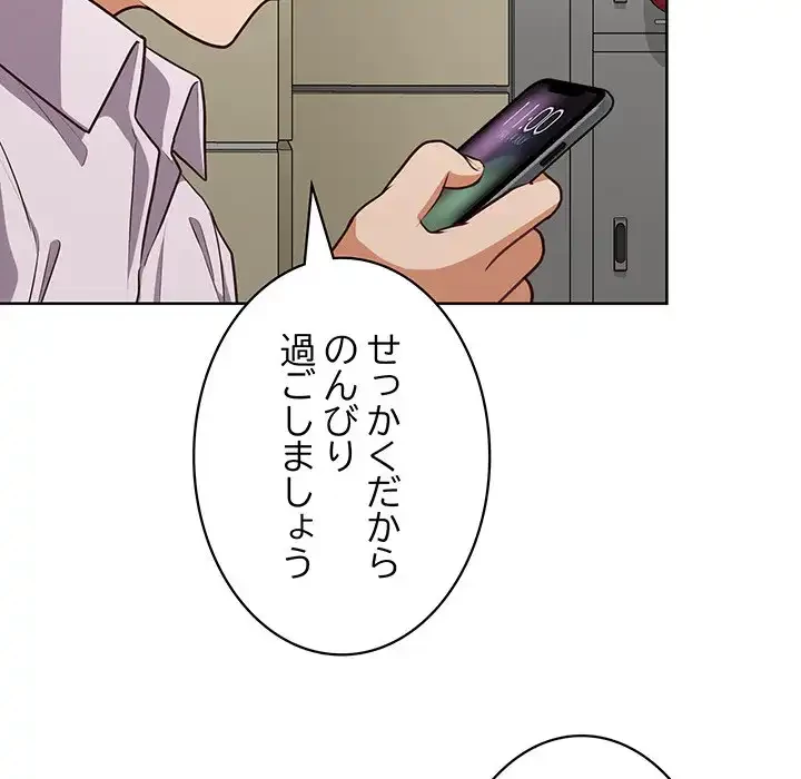 このブラック会社は今から俺のものです 第28話 - 38