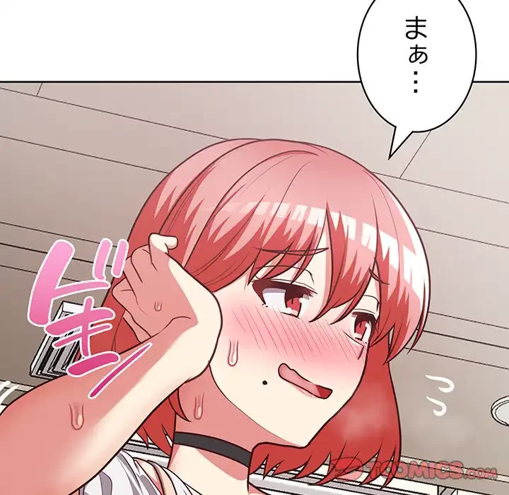 このブラック会社は今から俺のものです 第28話 - 45