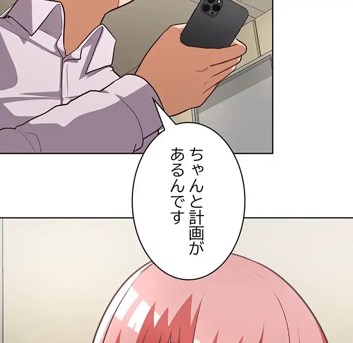 このブラック会社は今から俺のものです 第28話 - 51