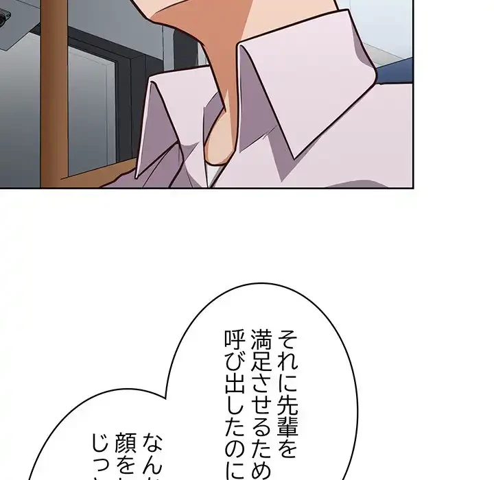 このブラック会社は今から俺のものです 第28話 - 70