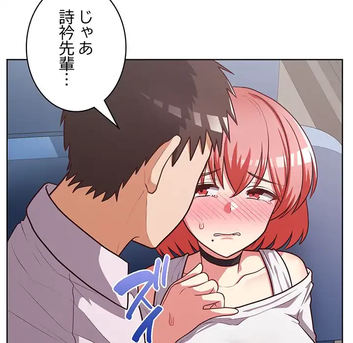 このブラック会社は今から俺のものです 第28話 - 73