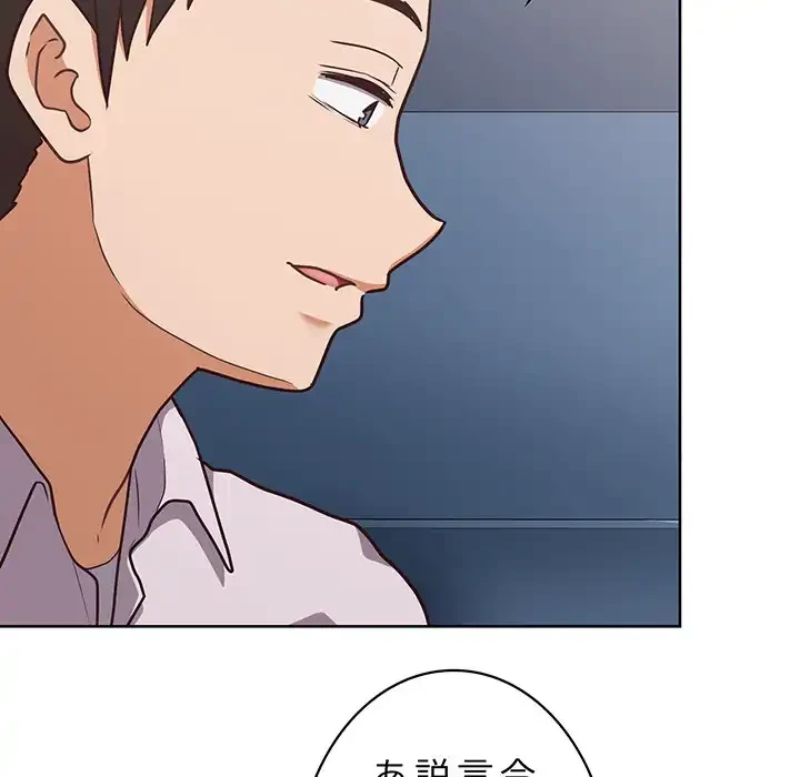 このブラック会社は今から俺のものです 第28話 - 79