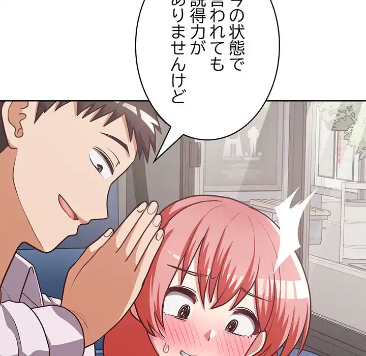 このブラック会社は今から俺のものです 第28話 - 80