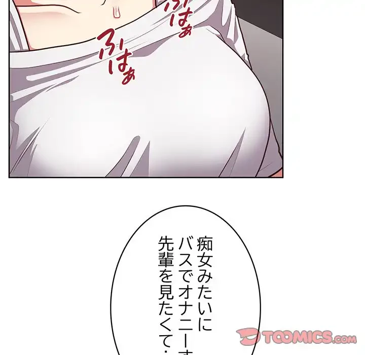 このブラック会社は今から俺のものです 第28話 - 87