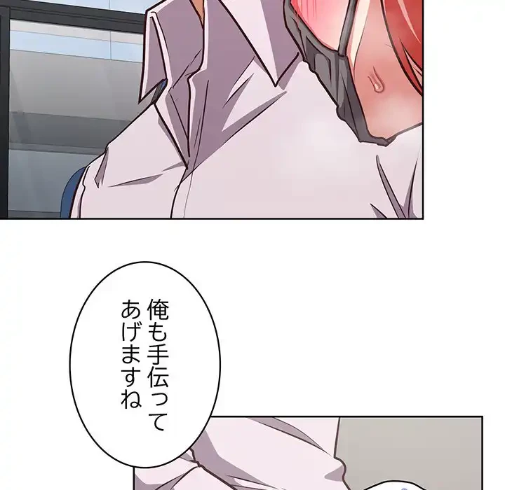 このブラック会社は今から俺のものです 第28話 - 109