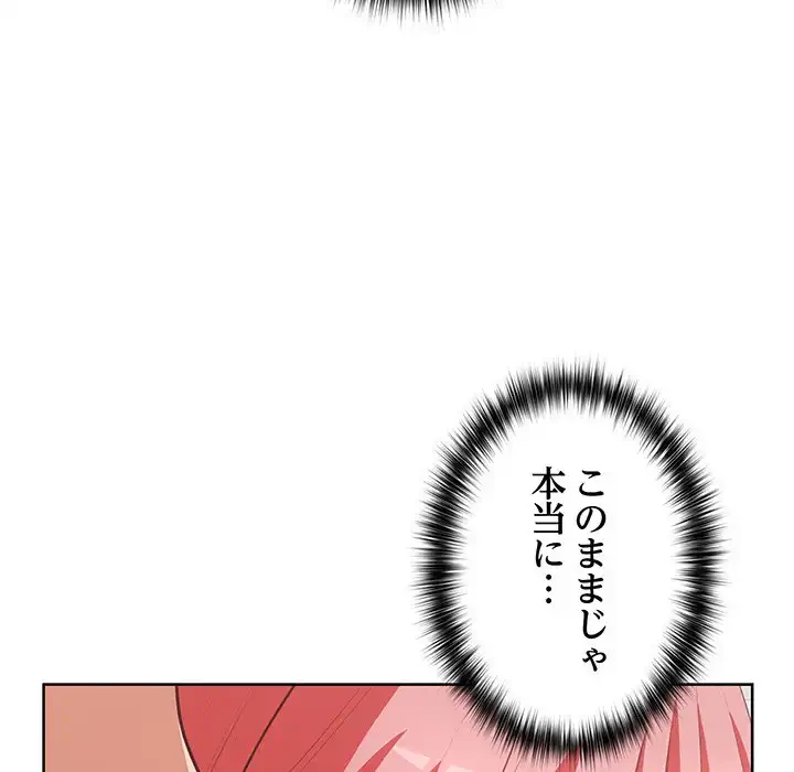 このブラック会社は今から俺のものです 第28話 - 120