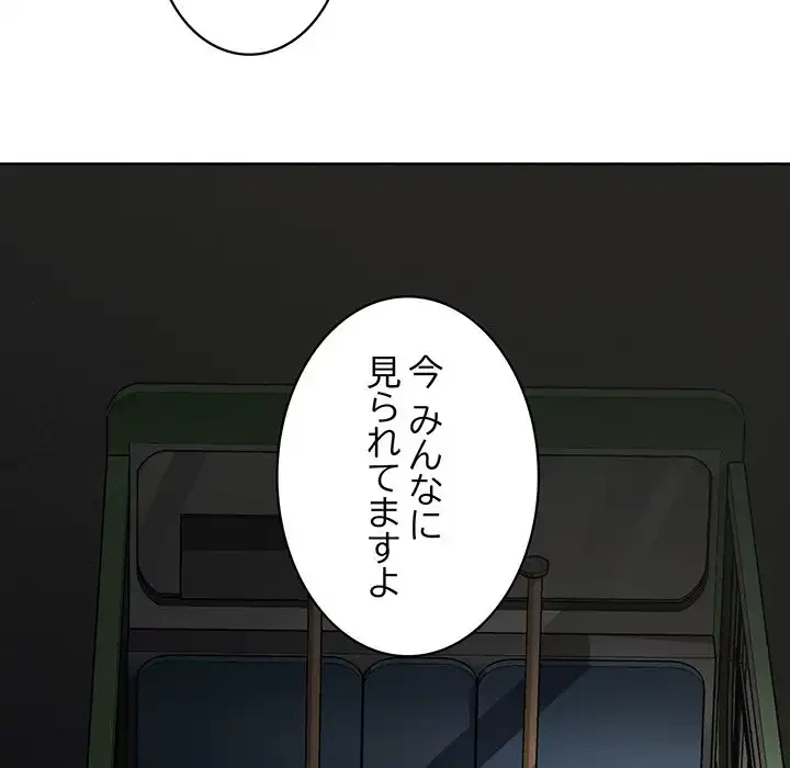 このブラック会社は今から俺のものです 第28話 - 122