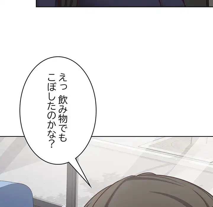 このブラック会社は今から俺のものです 第29話 - 19