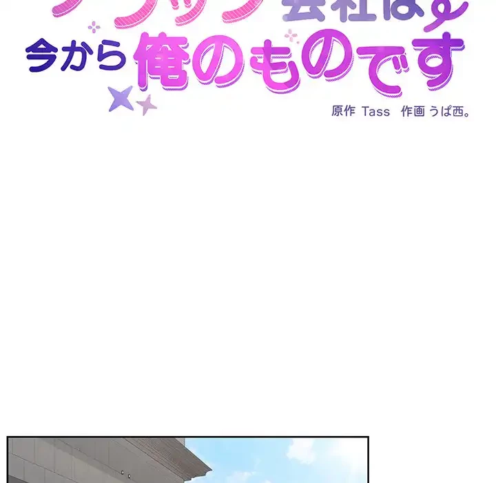 このブラック会社は今から俺のものです 第29話 - 22