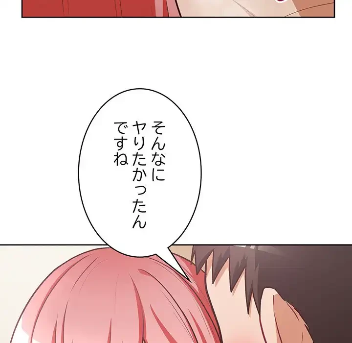 このブラック会社は今から俺のものです 第29話 - 29