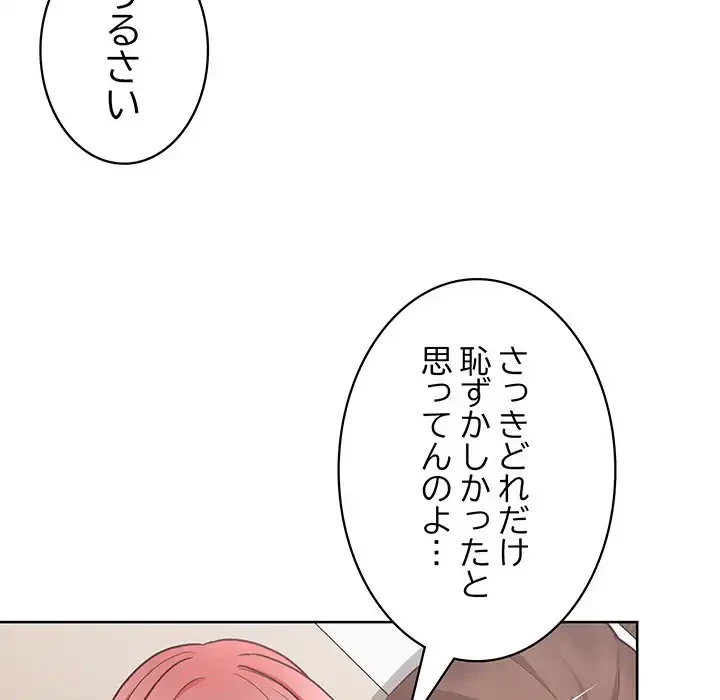 このブラック会社は今から俺のものです 第29話 - 31