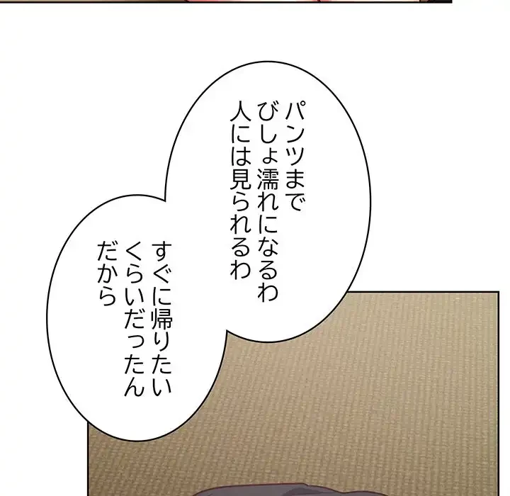 このブラック会社は今から俺のものです 第29話 - 33