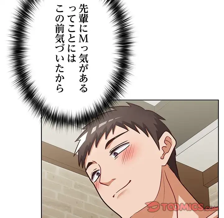 このブラック会社は今から俺のものです 第29話 - 45