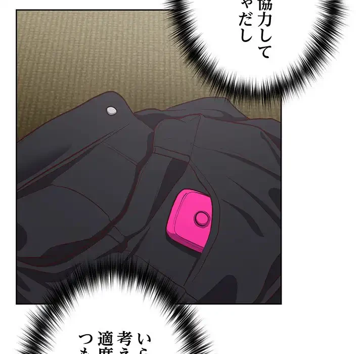 このブラック会社は今から俺のものです 第29話 - 47