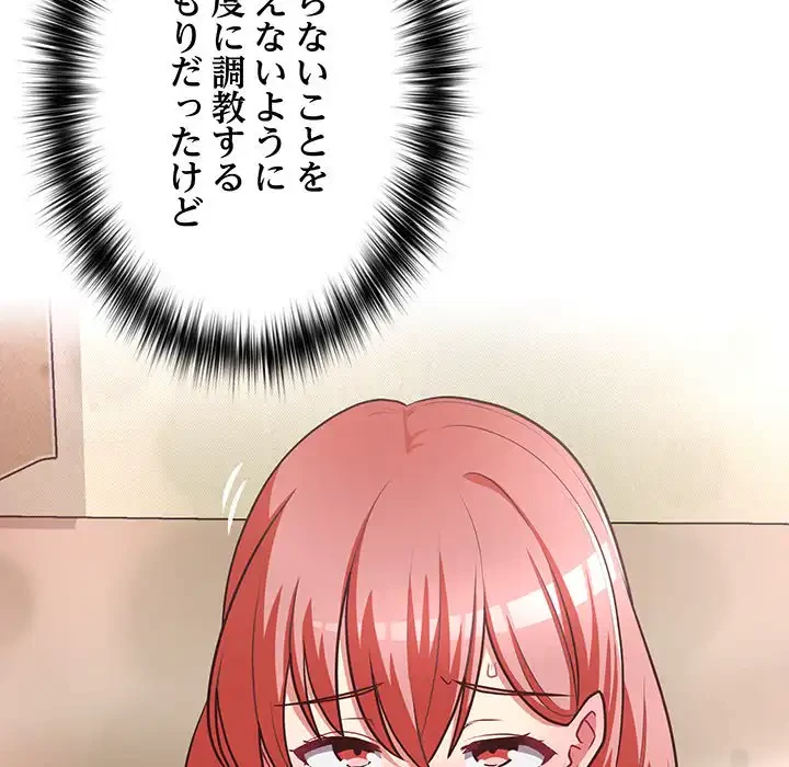 このブラック会社は今から俺のものです 第29話 - 48