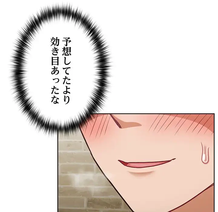 このブラック会社は今から俺のものです 第29話 - 51