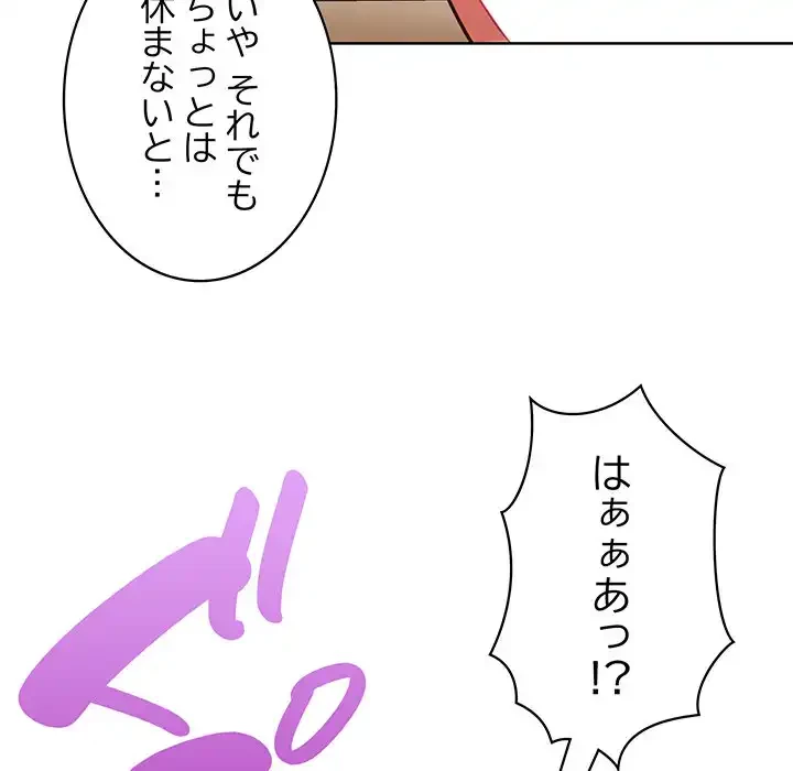 このブラック会社は今から俺のものです 第29話 - 67