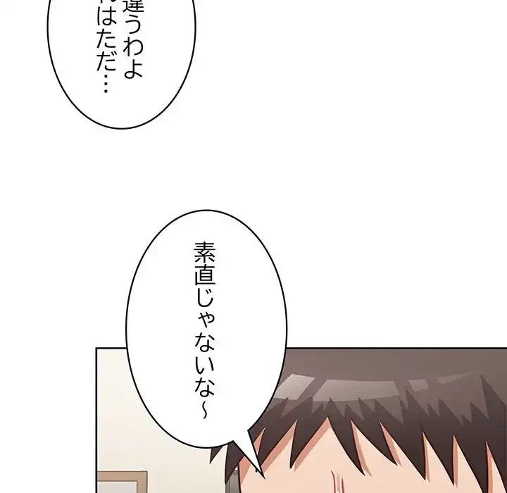 このブラック会社は今から俺のものです 第29話 - 83