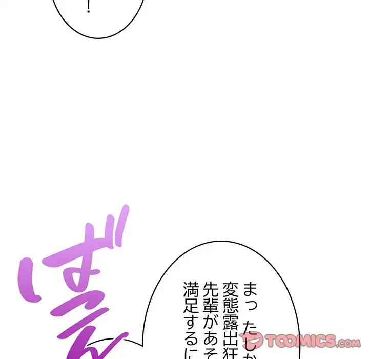 このブラック会社は今から俺のものです 第29話 - 87