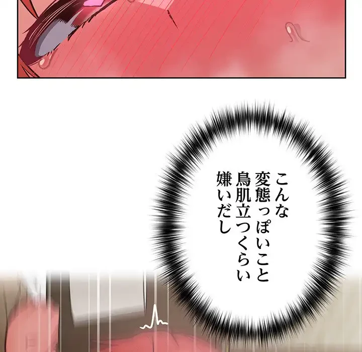 このブラック会社は今から俺のものです 第29話 - 92