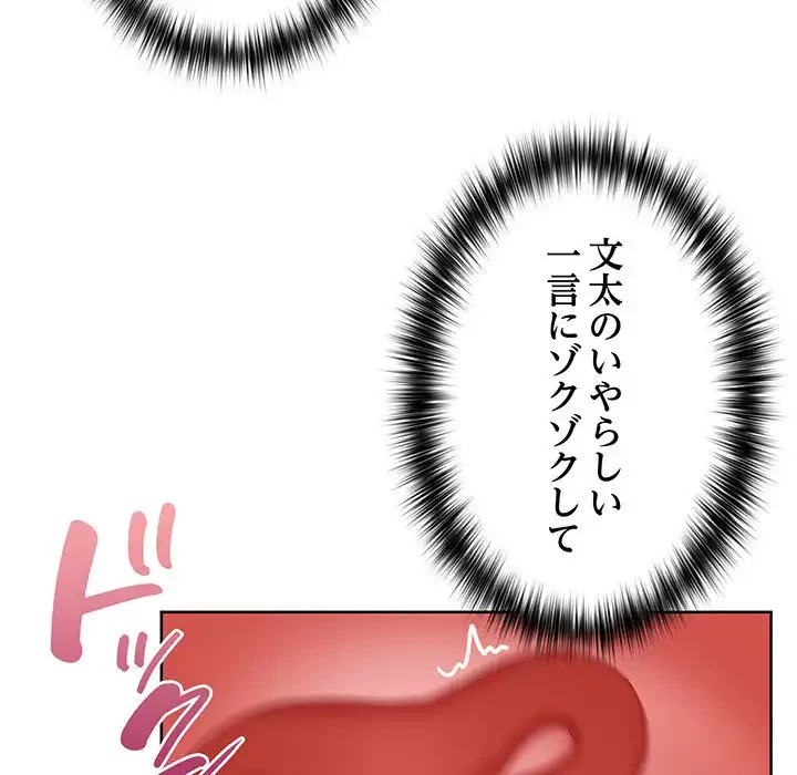 このブラック会社は今から俺のものです 第29話 - 95