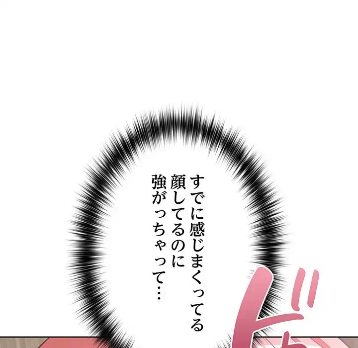 このブラック会社は今から俺のものです 第29話 - 105