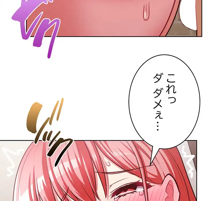 このブラック会社は今から俺のものです 第29話 - 124