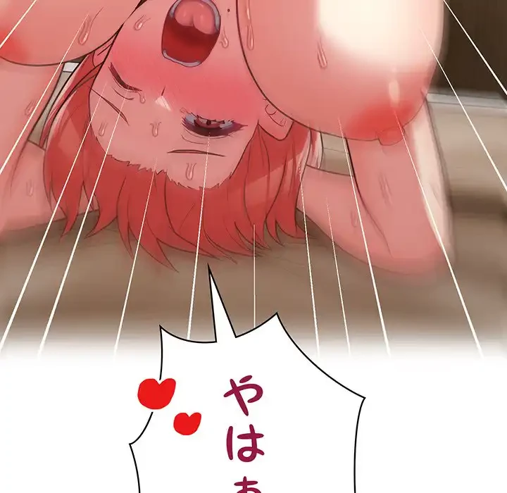 このブラック会社は今から俺のものです 第29話 - 130