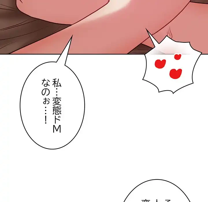 このブラック会社は今から俺のものです 第30話 - 53