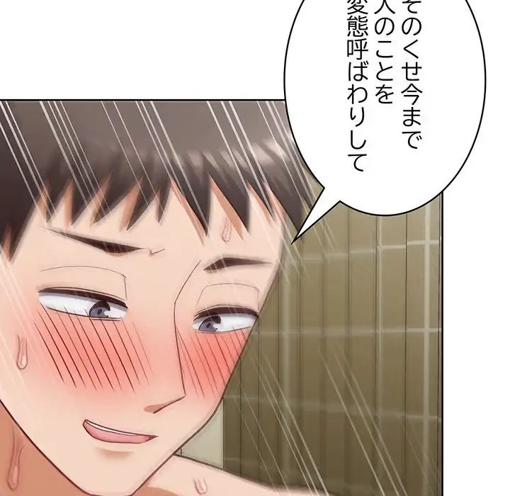 このブラック会社は今から俺のものです 第30話 - 54