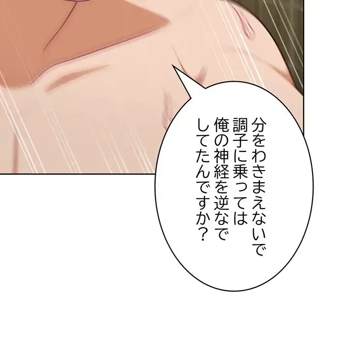 このブラック会社は今から俺のものです 第30話 - 55