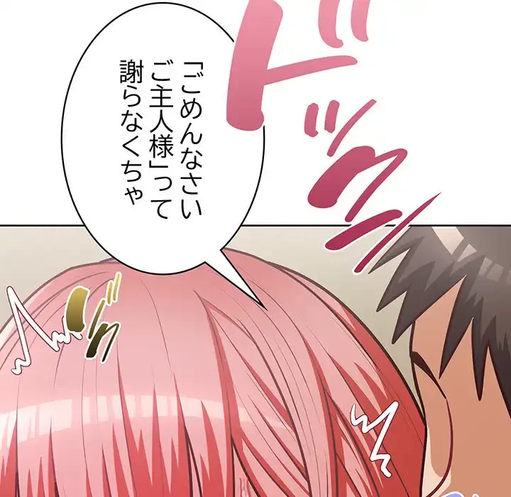 このブラック会社は今から俺のものです 第30話 - 64