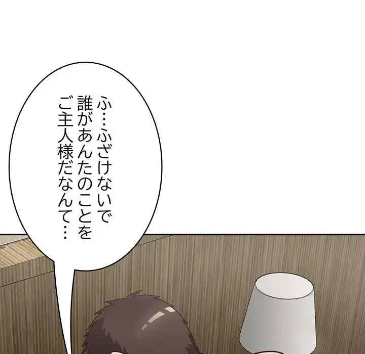 このブラック会社は今から俺のものです 第30話 - 66