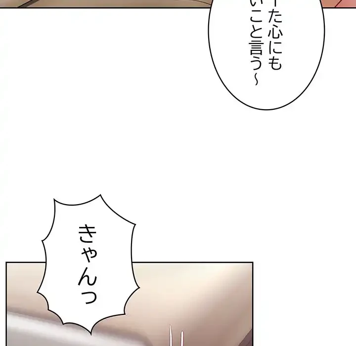 このブラック会社は今から俺のものです 第30話 - 68