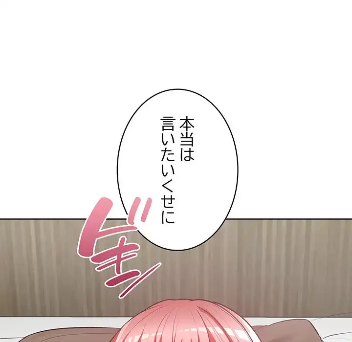 このブラック会社は今から俺のものです 第30話 - 70