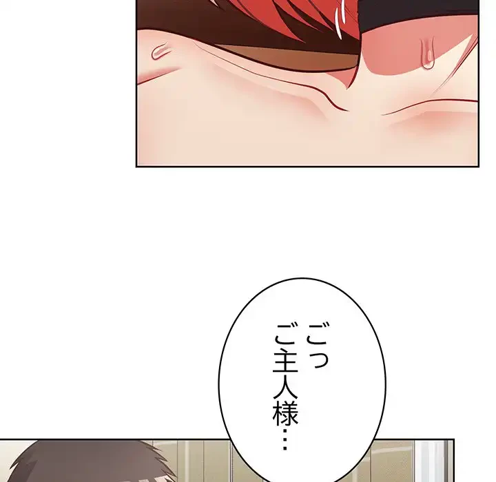 このブラック会社は今から俺のものです 第30話 - 74