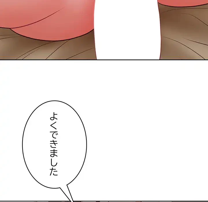 このブラック会社は今から俺のものです 第30話 - 80