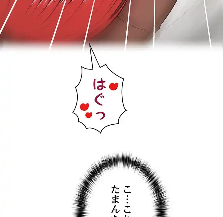 このブラック会社は今から俺のものです 第30話 - 86