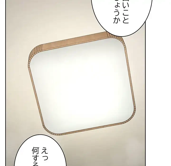 このブラック会社は今から俺のものです 第30話 - 98