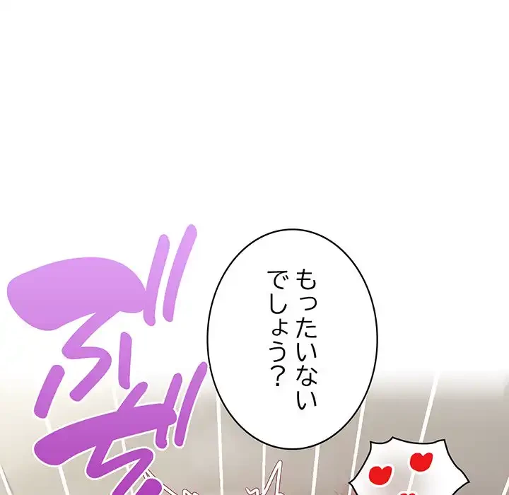 このブラック会社は今から俺のものです 第30話 - 107