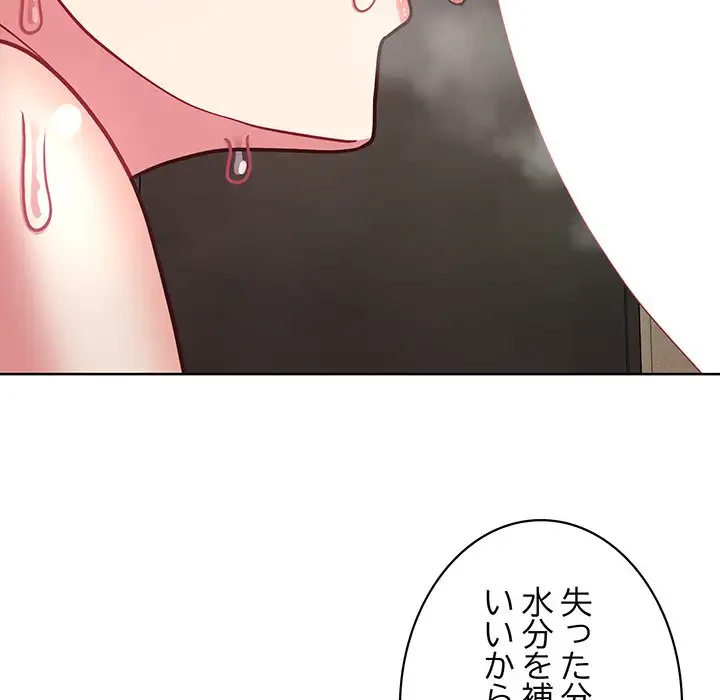 このブラック会社は今から俺のものです 第31話 - 25