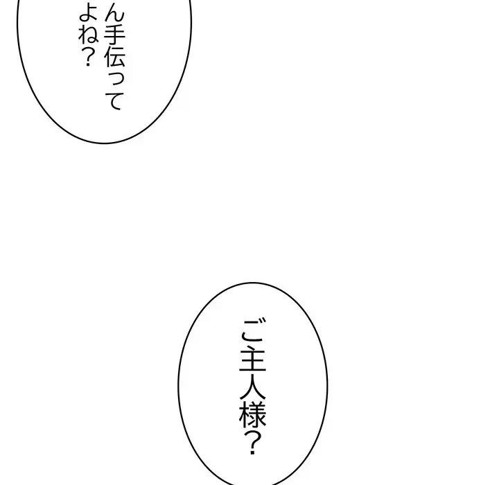 このブラック会社は今から俺のものです 第31話 - 28