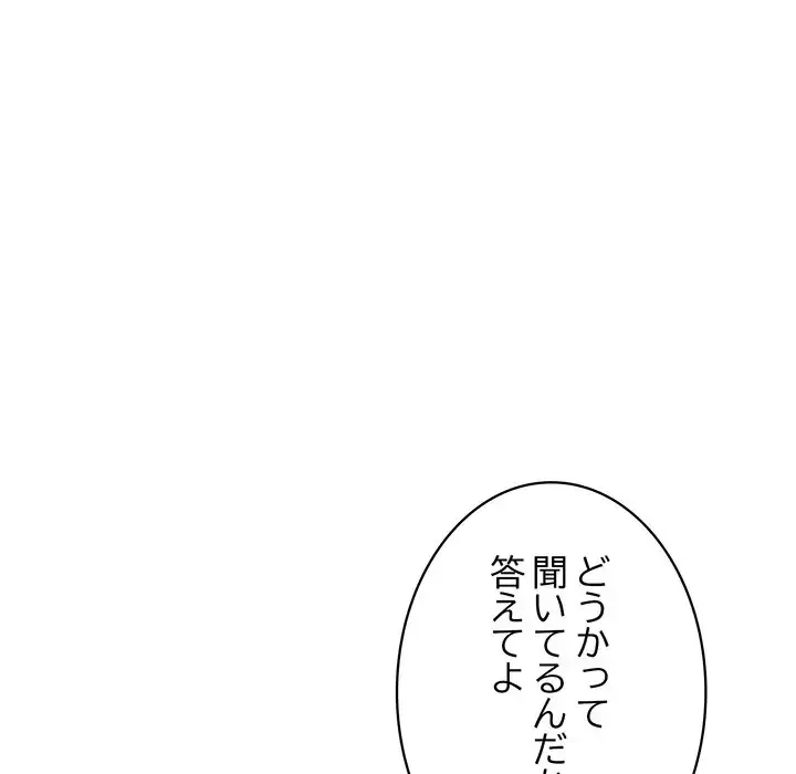 このブラック会社は今から俺のものです 第31話 - 35