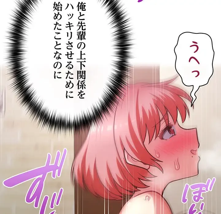 このブラック会社は今から俺のものです 第31話 - 44