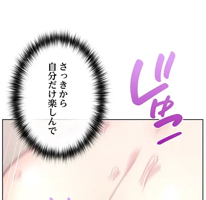 このブラック会社は今から俺のものです 第31話 - 49