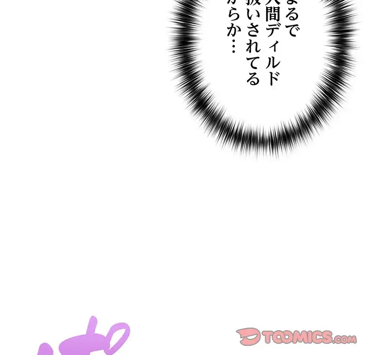 このブラック会社は今から俺のものです 第31話 - 51