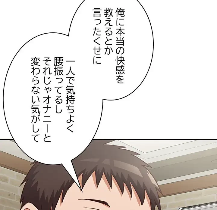 このブラック会社は今から俺のものです 第31話 - 62