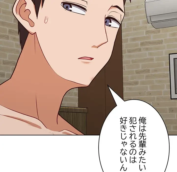 このブラック会社は今から俺のものです 第31話 - 63