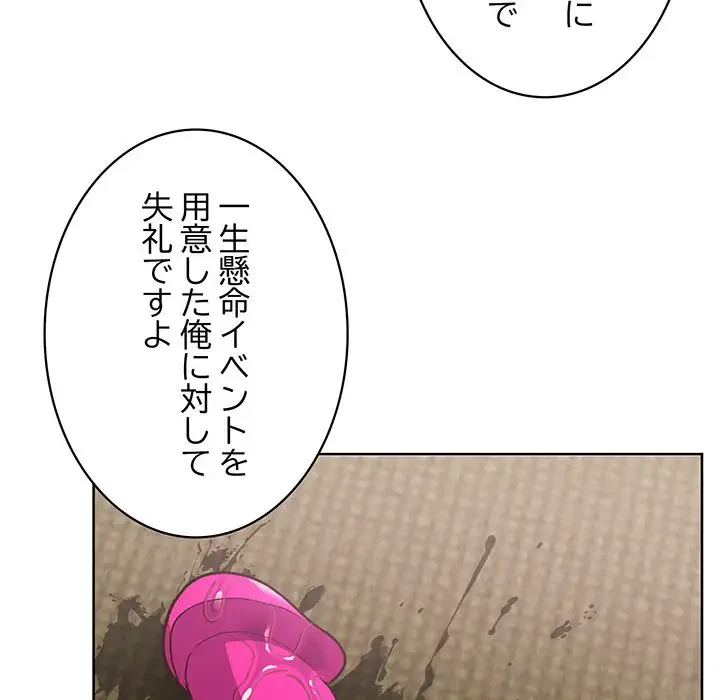 このブラック会社は今から俺のものです 第31話 - 64